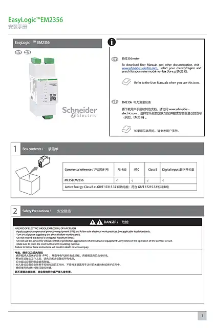 schneider施耐德EasyLogic EM2356安装手册